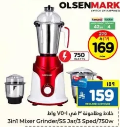 خلاط وطاحونه 3 في 1 750 واط