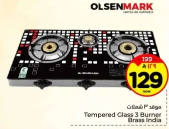 موقد 3 شعلات