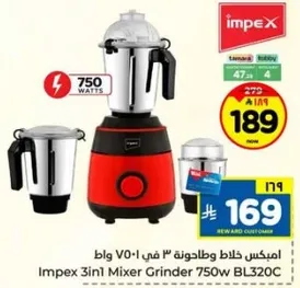 امبكس خلاط وطاحونه 3 في 1 750 واط