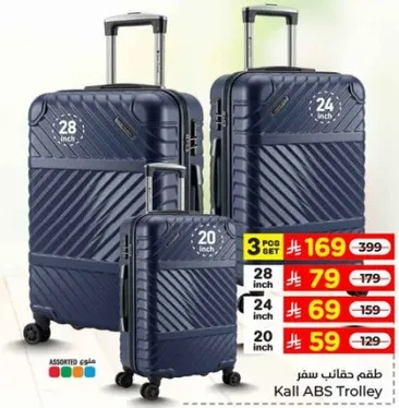 طقم حقايب سفر باحجام مختلفه: 20 بوصه، 24 بوصه، و28 بوصه.