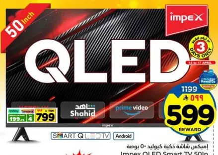 تلفاز سمارت QLED من امبكس 50 بوصه