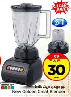 خلاط نيو جولدن كريت