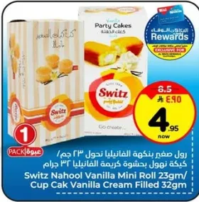 Switz Nahool Vanilla Mini Roll 23gm / Cup Cake Vanilla Cream Filled 32gm