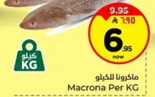 ماكرونا للكيلو