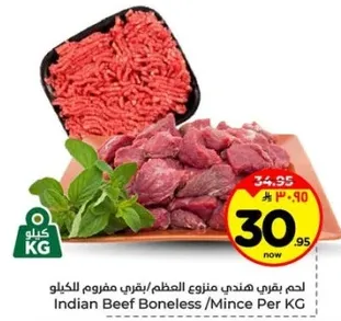 لحم بقري هندي منزوع العظم/مفروم بالكيلو