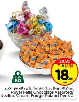 شوكولاته رويال فلا متنوعه/نزلين حلاوه بقر ٥ كجم