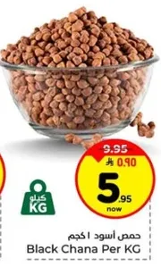حمص اسود 1 كجم