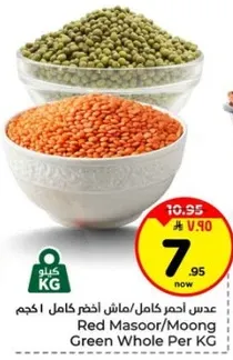عدس احمر كامل/ماش اخضر كامل 1 كجم