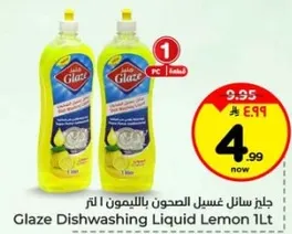 جليز سايل غسيل الصحون بالليمون 1 لتر.