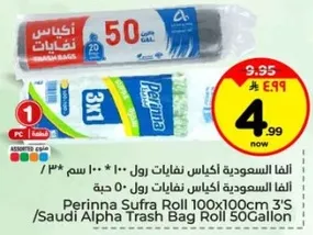 لفافه سفره 100x100 سم 3 قطع / رول اكياس نفايات سعودي الفا 50 جالون