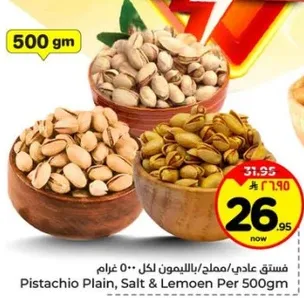 فستق عادي/مملح بالليمون لكل 500 غرام