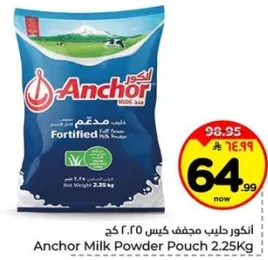 حليب مجفف كيس 2.25 كغ