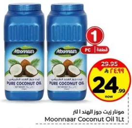 زيت جوز الهند النقي من مونار 1 لتر