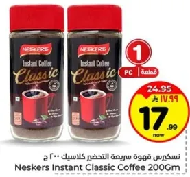 نسكافيه قهوه سريعه التحضير كلاسيك 200 ج