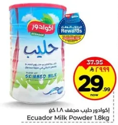 اكوادور حليب مجفف 1.8 كغ