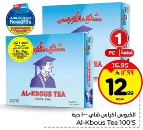 الكبوس شاي 100 حبه