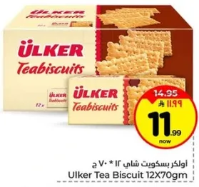 بسكويت شاي اولكر 12X70جم