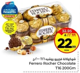 شوكولاته فيريرو روشيه 200 جرام