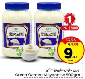مايونيز جرين جاردن 900 جرام