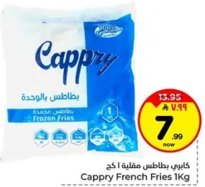 Cappyr Frozen French Fries 1Kg