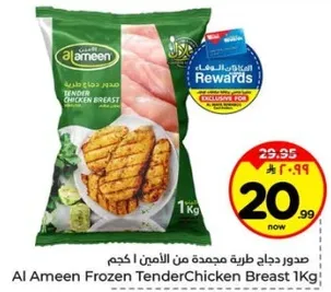 Al Ameen Frozen Tender Chicken Breast 1kg