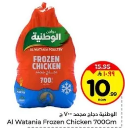 الدجاج المجمد الوطني 700 جرام