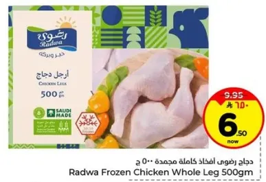 دجاج رضوي كامل مجمد 500 جرام