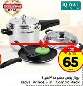 رويال برنس 3 في 1 مجموعه