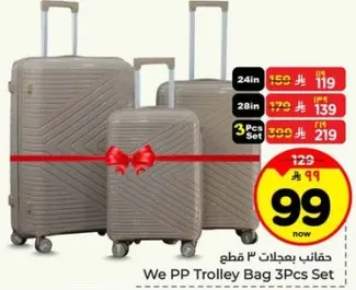 حقيبه بيمجادات 3 قطع