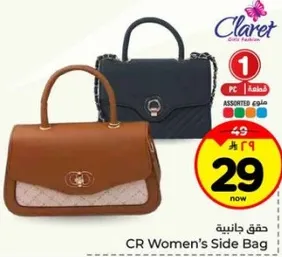 حقيبه جانبيه نساييه CR