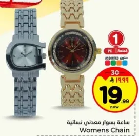 ساعه بسوار معدني نساييه