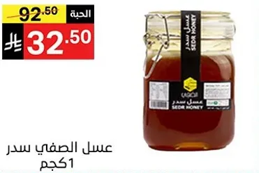 Sidr honey 1 kg