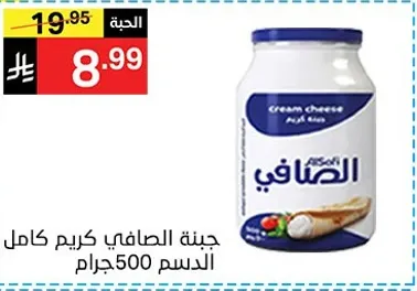 جبنه الصافي كريم كامل الدسم 500 جرام