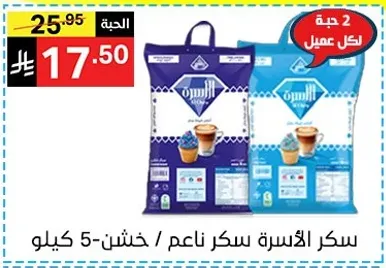 Family sugar, fine sugar - 5 kg