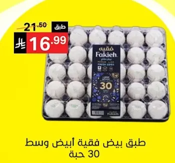 Fresh white eggs, medium size, 30 pieces.