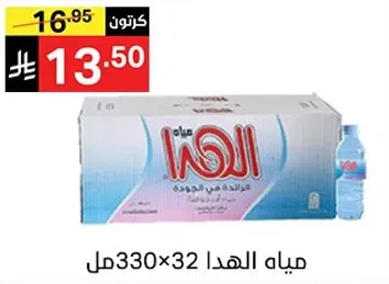 Al-Huda water, 330ml x 32 pack.