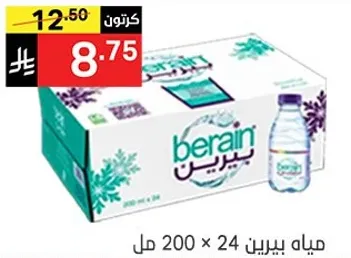 مياه بيرين، 200 مل × 24 زجاجه.
