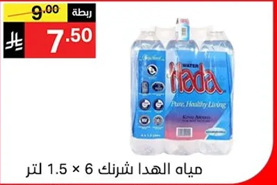 مياه الهدي، حياه صحيه نقيه، 1.5 لتر × 6 عبوه.