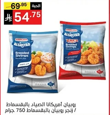 Americana breaded shrimp 750 grams.