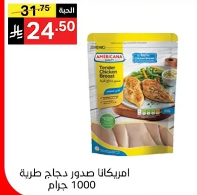 Americana Tender Chicken Breast 1000 grams