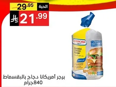 برجر امريكانا دجاج بالبقسماط.