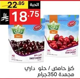 كز حامض / حلو داري مجمده 350 جرام.