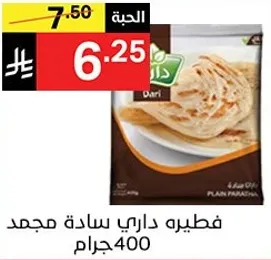 فطيره داري ساده مجمد 400جرام