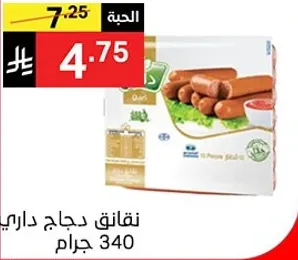 نقانق دجاج داري 340 جرام.