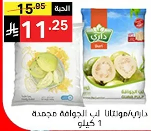 شرايح الجوافه المجمده، 1 كيلو.