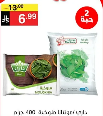 ملوخيه مجمده، 400 جرام.