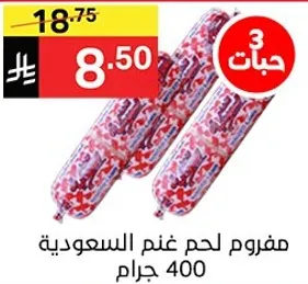 Saudi lamb minced meat 400 grams