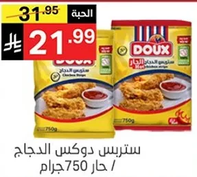 ستربس دوجس الدجاج 750جرام