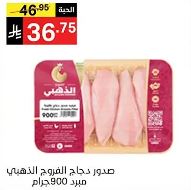 صدر دجاج الفروج، 900 جرام.