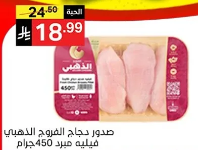 Chicken breast fillet 450 grams.